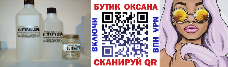 Бутират Butirat  купить наркотики цена  Губаха 