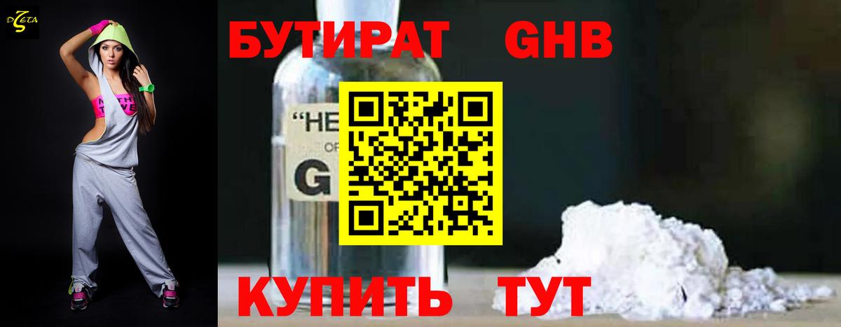 Бутират GHB  Вход с VPN  Губаха 