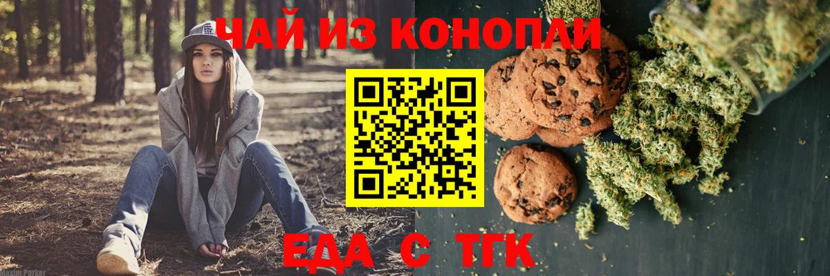 Губаха  Печенье с ТГК марихуана  Вход с VPN 