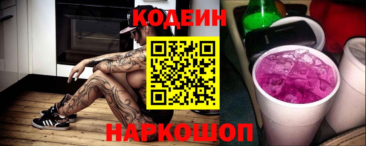 Кодеиновый сироп Lean напиток Lean (лин)  Вход с VPN  Губаха 