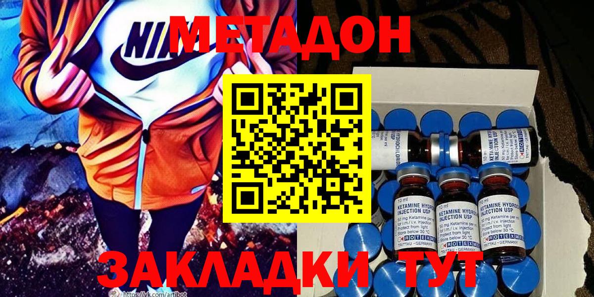 Губаха  Метадон methadone  Метадон белоснежный  Вход с VPN 