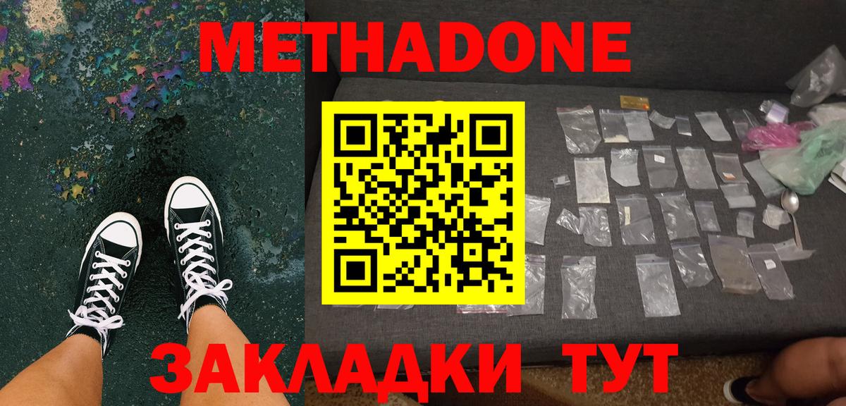 Метадон methadone Губаха